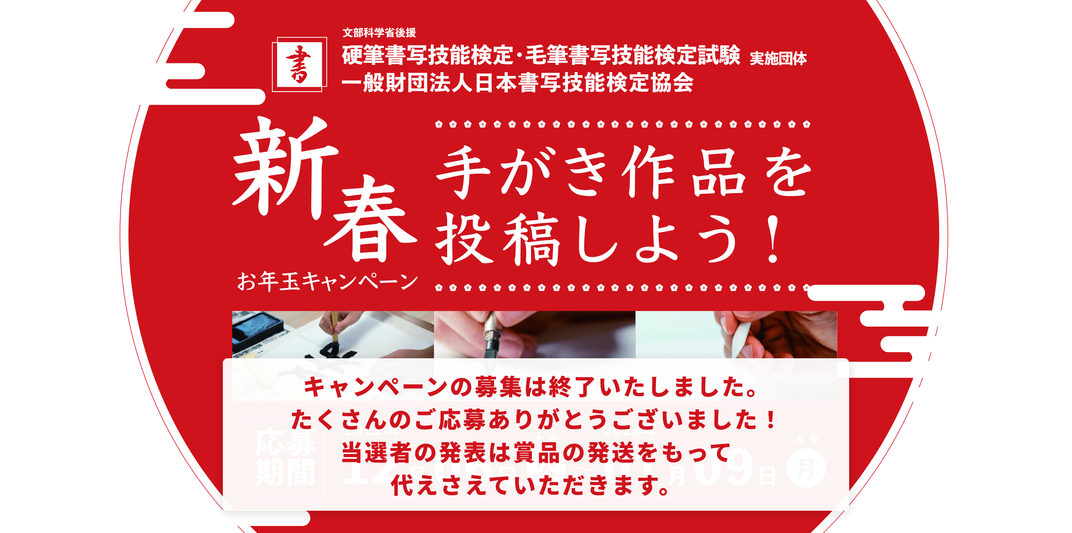 新春お年玉キャンペーン　てがき作品コンテスト