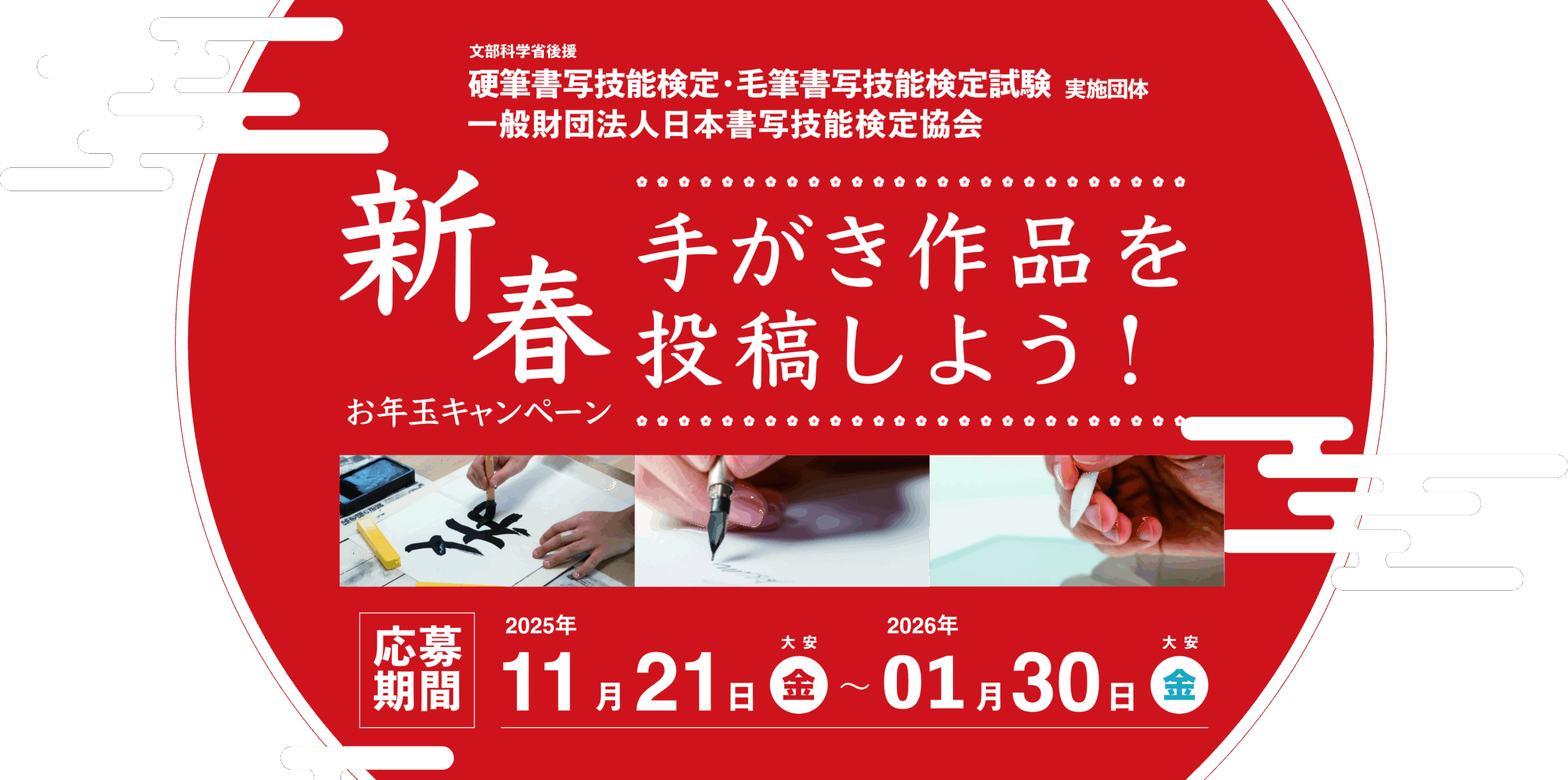 新春お年玉キャンペーン　てがき作品コンテスト