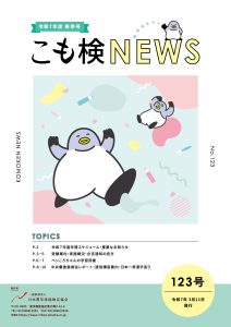 web_komokennews123_サムネ